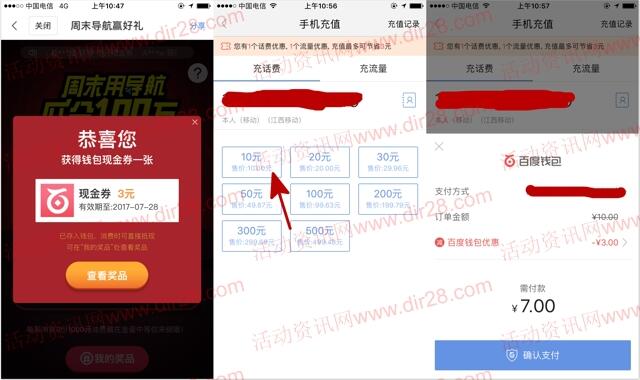 百度地图周末导航瓜分100万元无限制现金券 可充话费使用