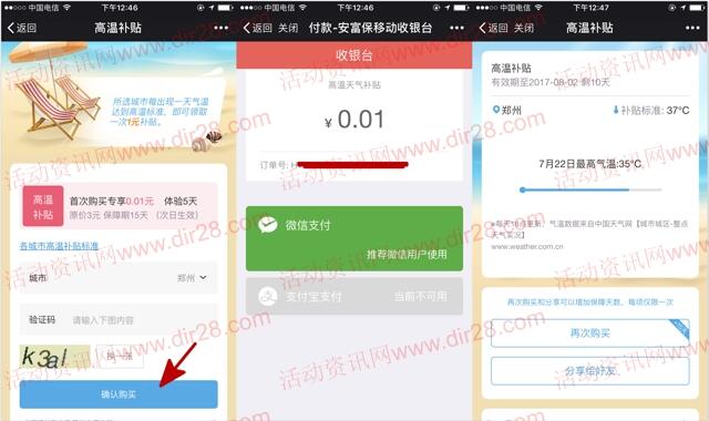 安富保高温补贴达到对应温度送最少1元微信红包奖励