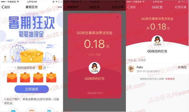 QQ钱包暑期狂欢抽奖送0.18-88元QQ现金红包奖励