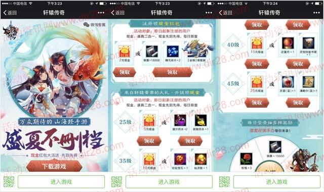 轩辕传奇盛夏不删档app手游试玩送5-57元微信红包奖励