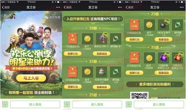 龙之谷2个活动app手游试玩送5-50元微信红包奖励