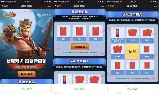 部落冲突招募新首领app登录送2-188元微信红包奖励