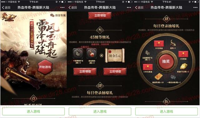 热血传奇app试玩送5元微信红包,抽奖送2-188元微信红包奖励