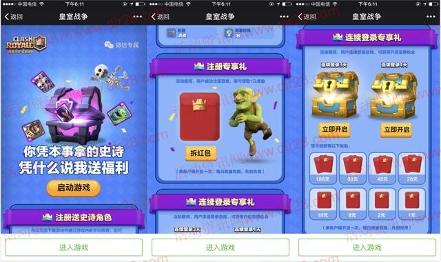 皇室战争史诗2个活动app登录送3-188元微信红包奖励