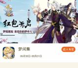 当乐下载玩梦间集app手游升级送3-7元微信红包奖励