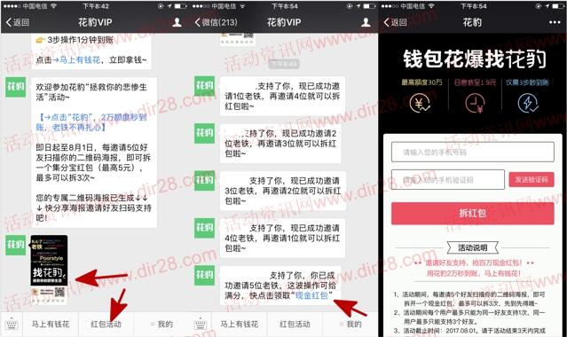 花豹VIP关注邀5个好友助力送100-500个集分宝奖励