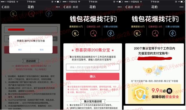 花豹VIP关注邀5个好友助力送100-500个集分宝奖励