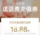 理财通工资理财新的3个活动送5-18.88元话费券奖励