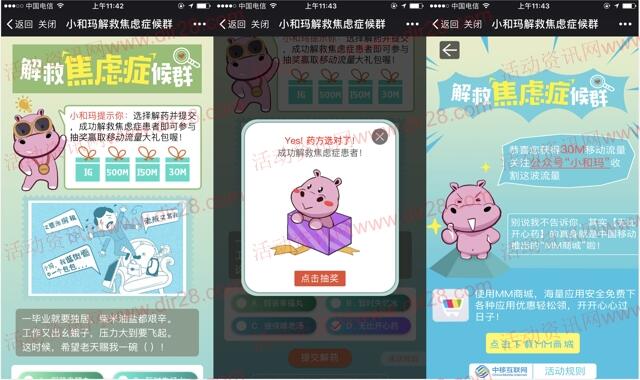小和玛解救焦虑症抽奖送30M-1G移动手机流量奖励