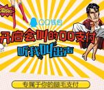 手机qq开启会叫的支付送总额30万份QQ现金红包奖励