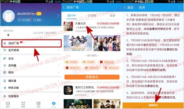 当乐下载大唐无双app手游升级送3-7元微信红包奖励