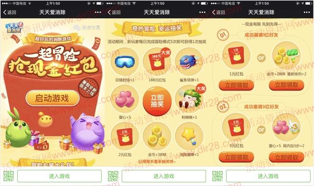 天天爱消除一起冒险app邀友送1-9元微信红包奖励