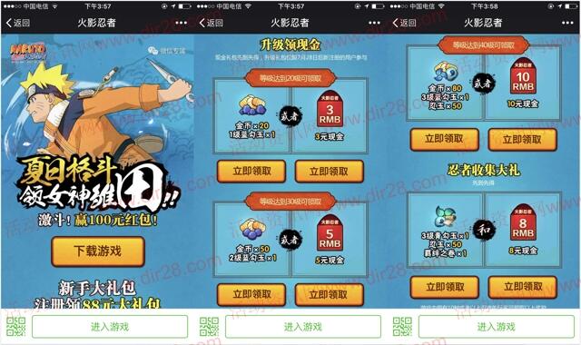 火影忍者夏日格斗app手游试玩送3-26元微信红包奖励