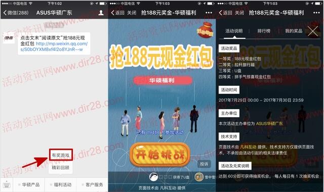 ASUS华硕广东关注小游戏抽奖送1-188元微信红包奖励