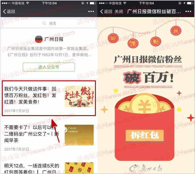 广州日报每天12点关注抽奖送总额5万元微信红包奖励