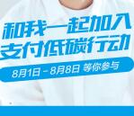 低碳行动多个活动抽奖送100万份支付宝现金红包奖励