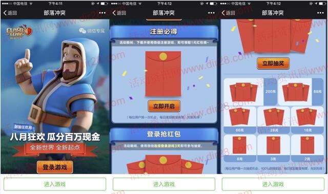 部落冲突八月狂欢app登录送3-200元微信红包奖励