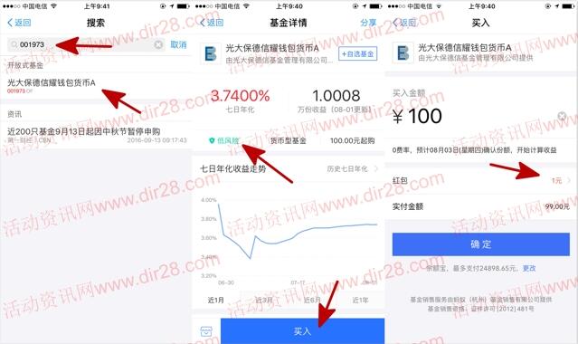支付宝光大保德信抽奖送1-88元红包 买入活期可提现