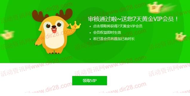 爱奇艺电脑端搜视频100%送7-37天爱奇艺会员奖励