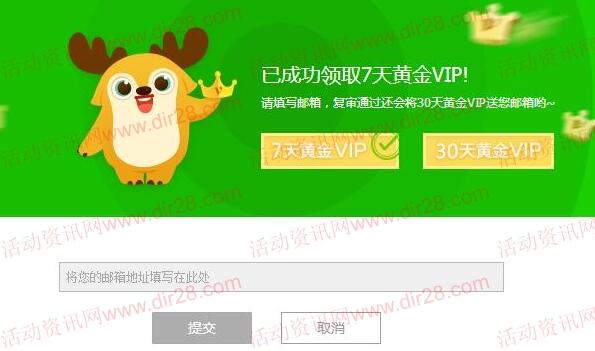 爱奇艺电脑端搜视频100%送7-37天爱奇艺会员奖励