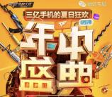 穿越火线年中盛典app手游试玩送2-17元微信红包奖励