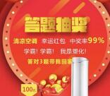 塑问在线夏日福利答题抽奖送1-100元微信红包奖励
