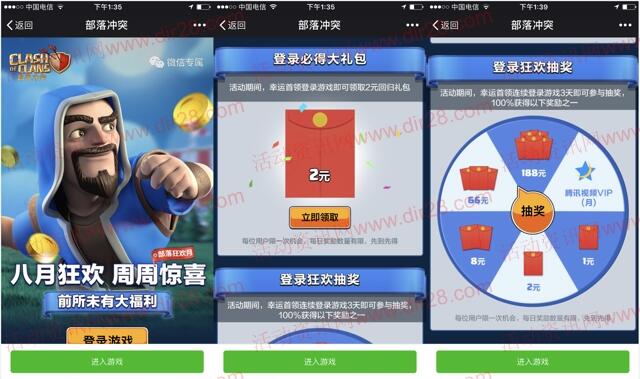 部落冲突幸运星狂欢app登录送3-188元微信红包奖励
