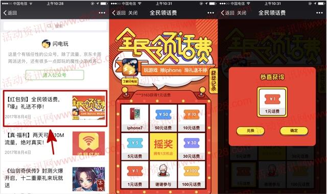 闪电玩关注小游戏大转盘抽奖送1-100元手机话费奖励