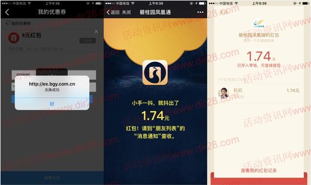 碧桂园凤凰通人脉值千金抽奖送最少1元微信红包奖励