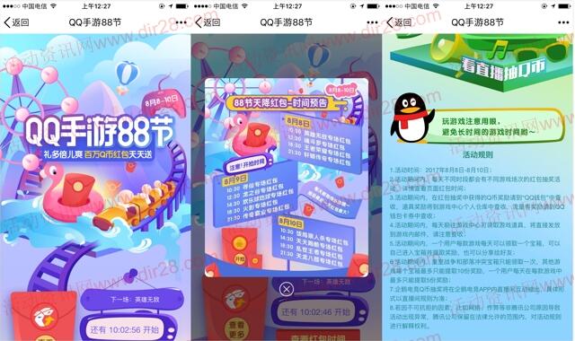 QQ手游88节每天4波抽奖送总额170万个Q币奖励