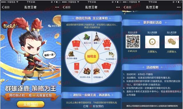 乱世王者群雄逐鹿app预约抽奖送1-88元微信红包奖励