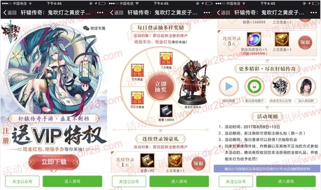 轩辕传奇盛夏不删档app抽奖送1-66元微信红包奖励