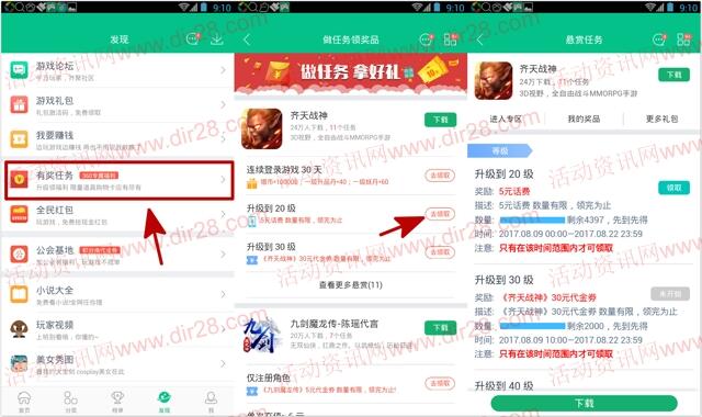 360下载齐天战神app手游试玩送5元手机话费奖励