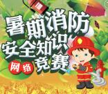 宁夏消防安全知识答题抽奖送总额1.7万元微信红包奖励