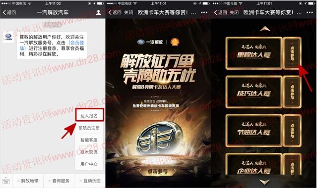 一汽解放汽车达人报名抽奖送最少1元微信红包奖励