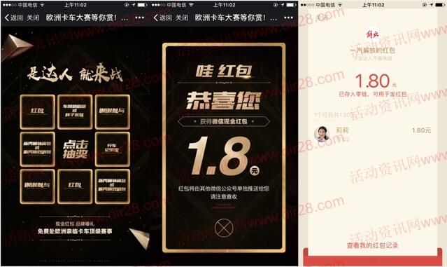 一汽解放汽车达人报名抽奖送最少1元微信红包奖励