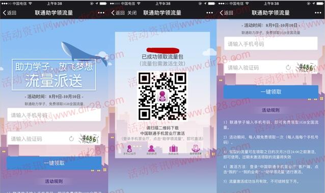 中国联通助力学子放飞梦想送1G中国联通手机流量奖励