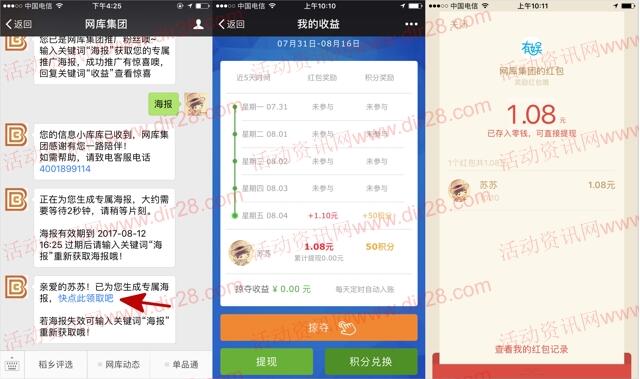 网库集团海报邀请3个好友关注送1-5元微信红包奖励