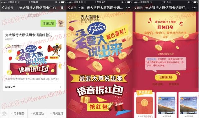 光大银行太原信用卡语音抽奖送最少1元微信红包奖励