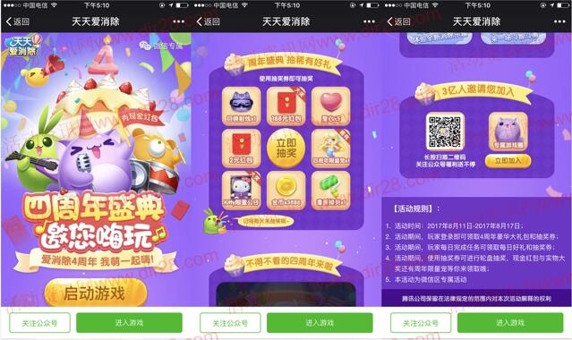 天天爱消除4周年app手游抽奖送2-188元微信红包奖励