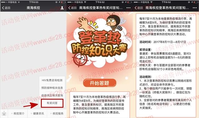 南海疾控登革热防控答题抽奖送1-5元微信红包奖励