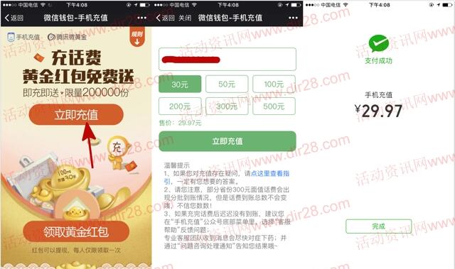 微信充30元手机话费送50-100毫克黄金红包可直接提现