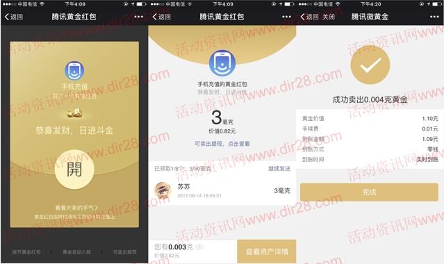 微信充30元手机话费送50-100毫克黄金红包可直接提现