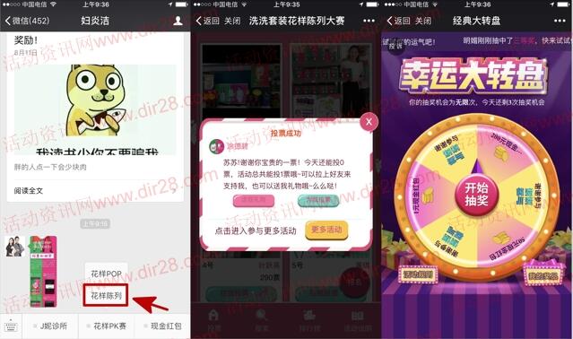 妇炎洁洗洗套装花样投票抽奖送1-200元微信红包奖励