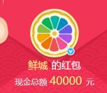 鲜城微博厨房的诱惑抽奖送总额4万元支付宝现金奖励