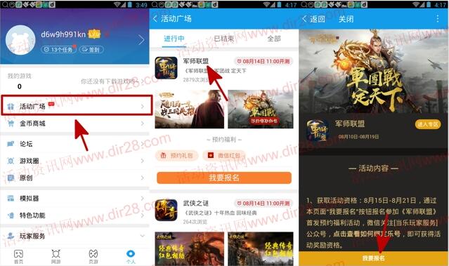 当乐下载玩军师联盟app手游试玩送3-7元微信红包奖励