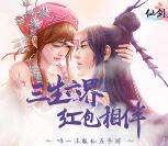 当乐下载仙剑奇侠传五app试玩送3-7元微信红包奖励
