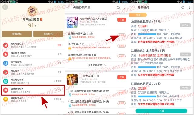 360仙剑奇侠传5下载app手游试玩送1-8元手机话费奖励