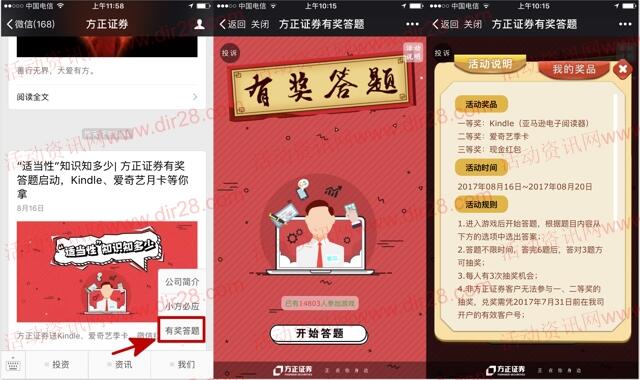 方正证券适当性答题抽奖送最少1元微信红包奖励