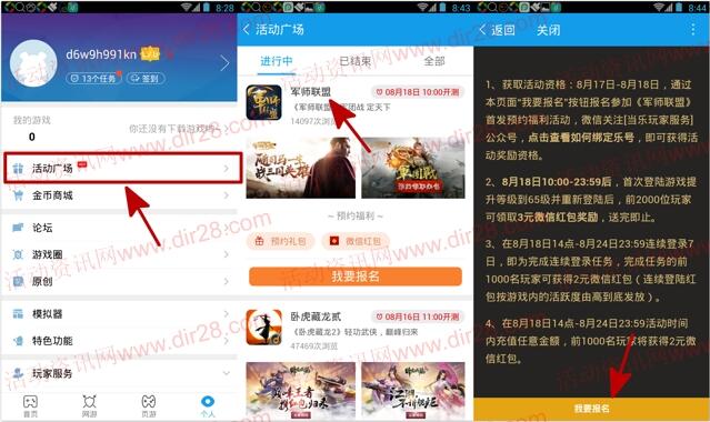 当乐下载玩军师联盟app手游试玩送3-7元微信红包奖励